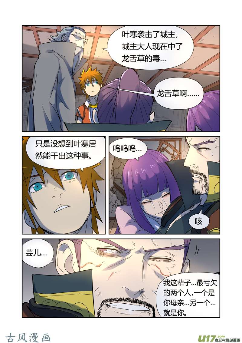 妖神记（全彩）第191话 叶宗之死（上）