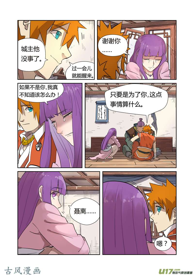 妖神记（全彩）第192话 妙手话春（上）