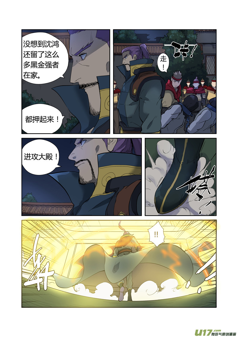 妖神记（全彩）第202话 城主去哪了（下）