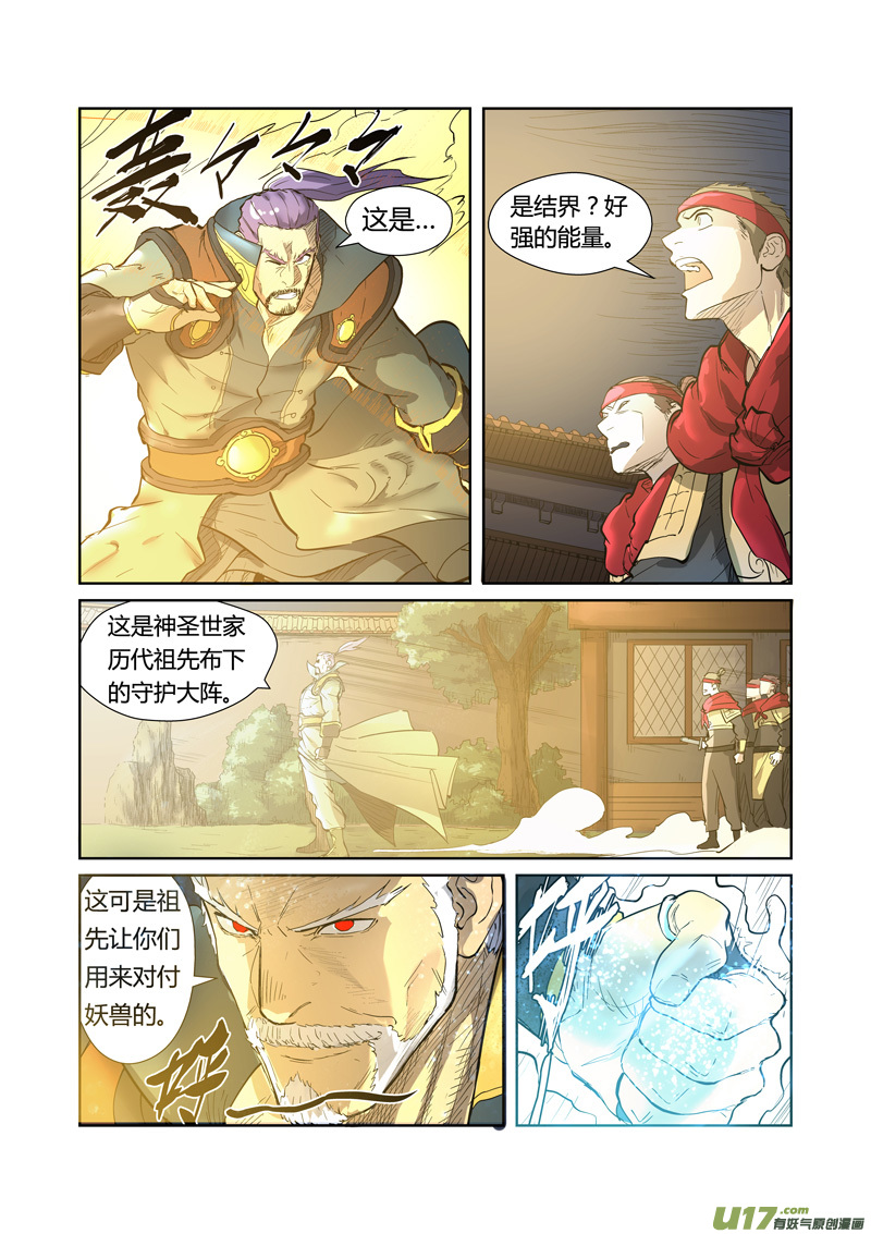 妖神记（全彩）第202话 城主去哪了（下）