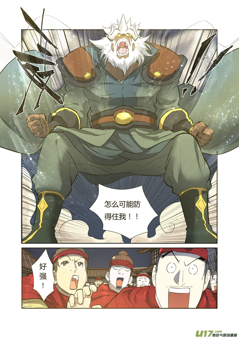 妖神记（全彩）第202话 城主去哪了（下）