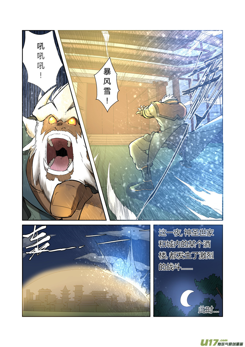 妖神记（全彩）第202话 城主去哪了（下）