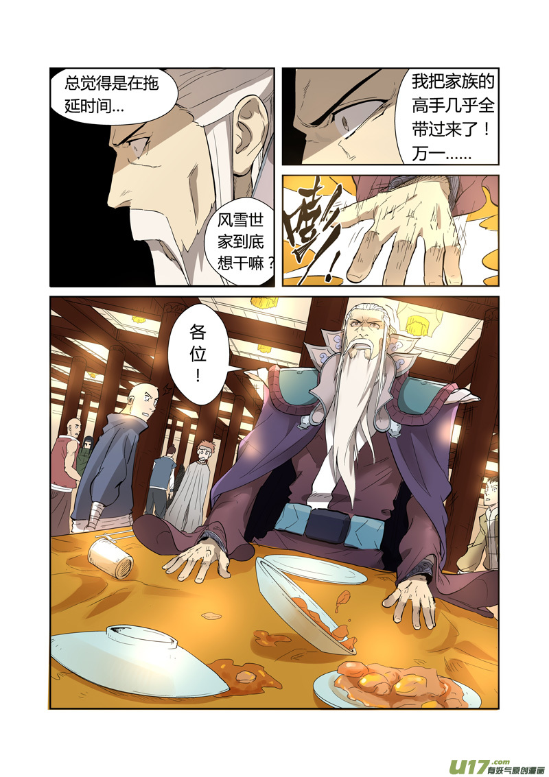 妖神记（全彩）第202话 城主去哪了（下）
