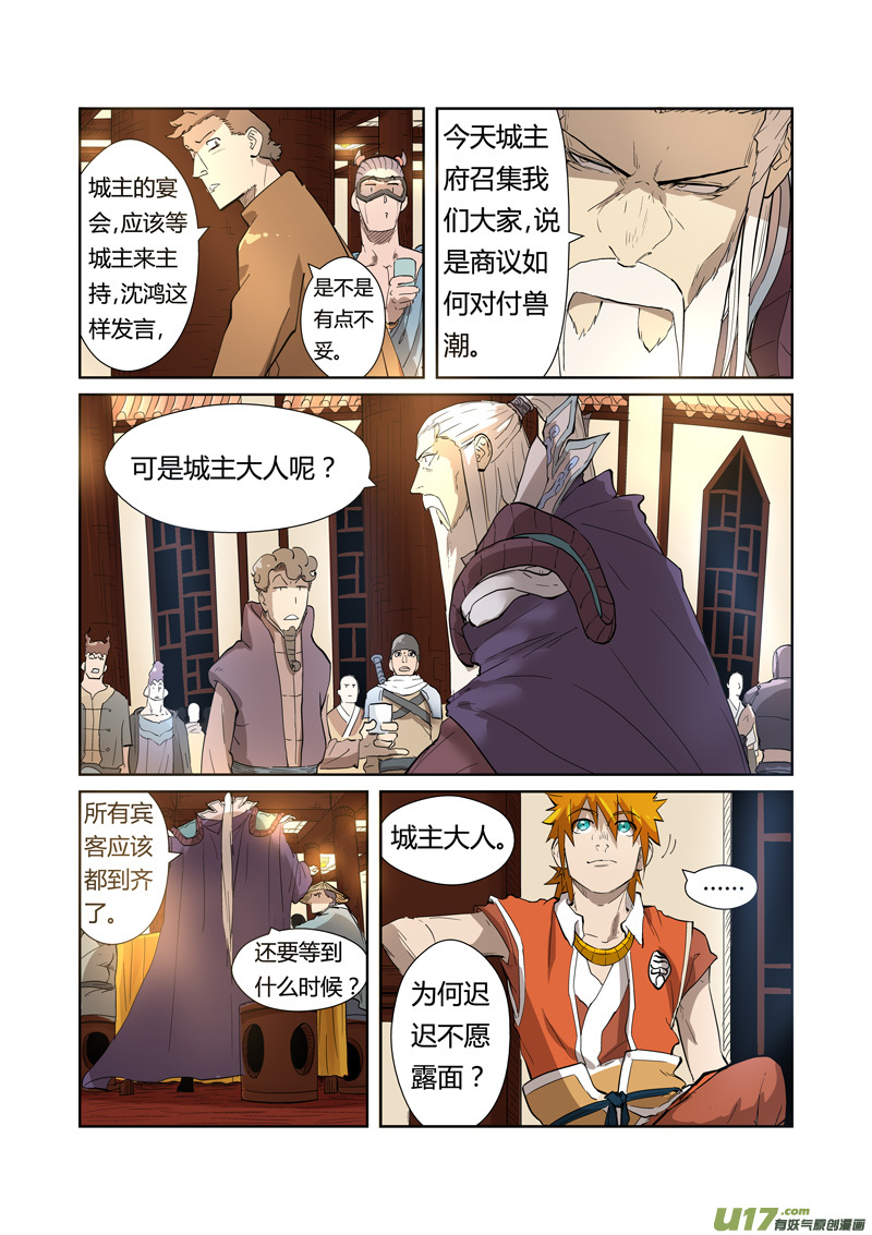 妖神记（全彩）第202话 城主去哪了（下）