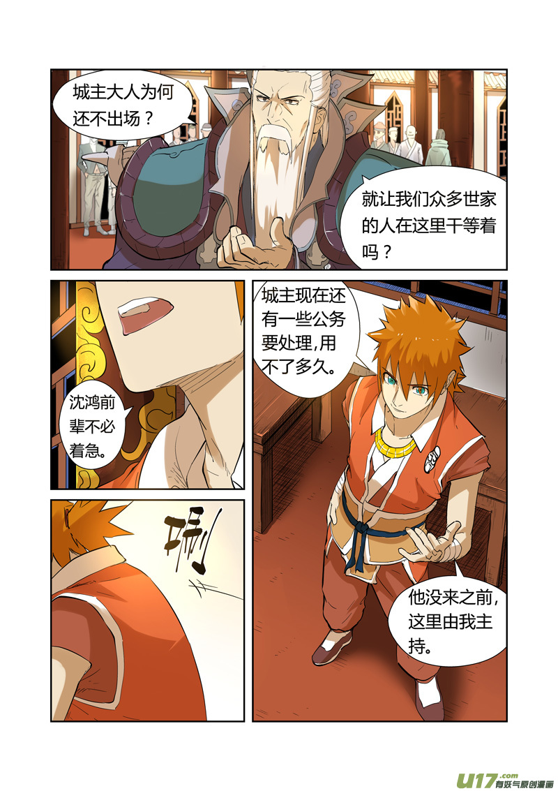 妖神记（全彩）第203话 提问（上）