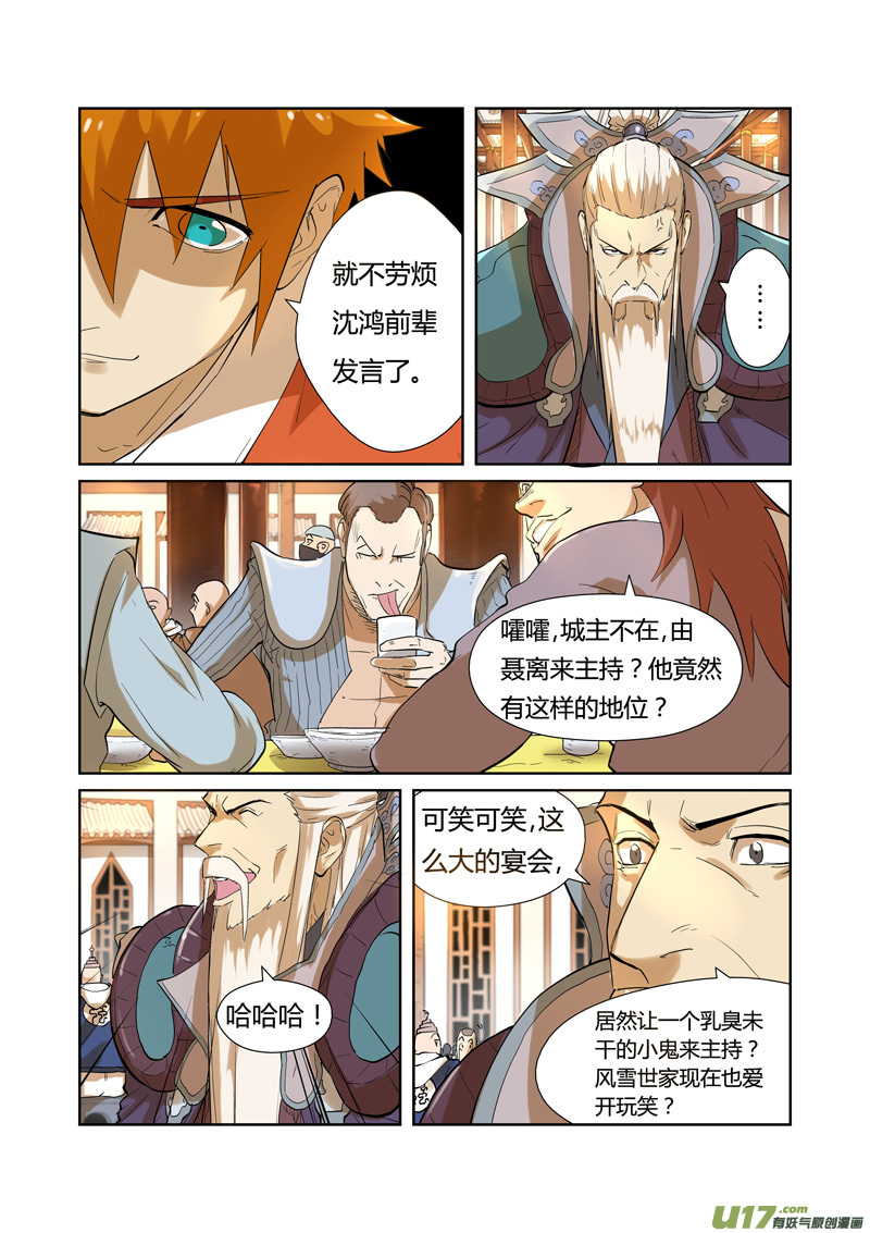 妖神记（全彩）第203话 提问（上）