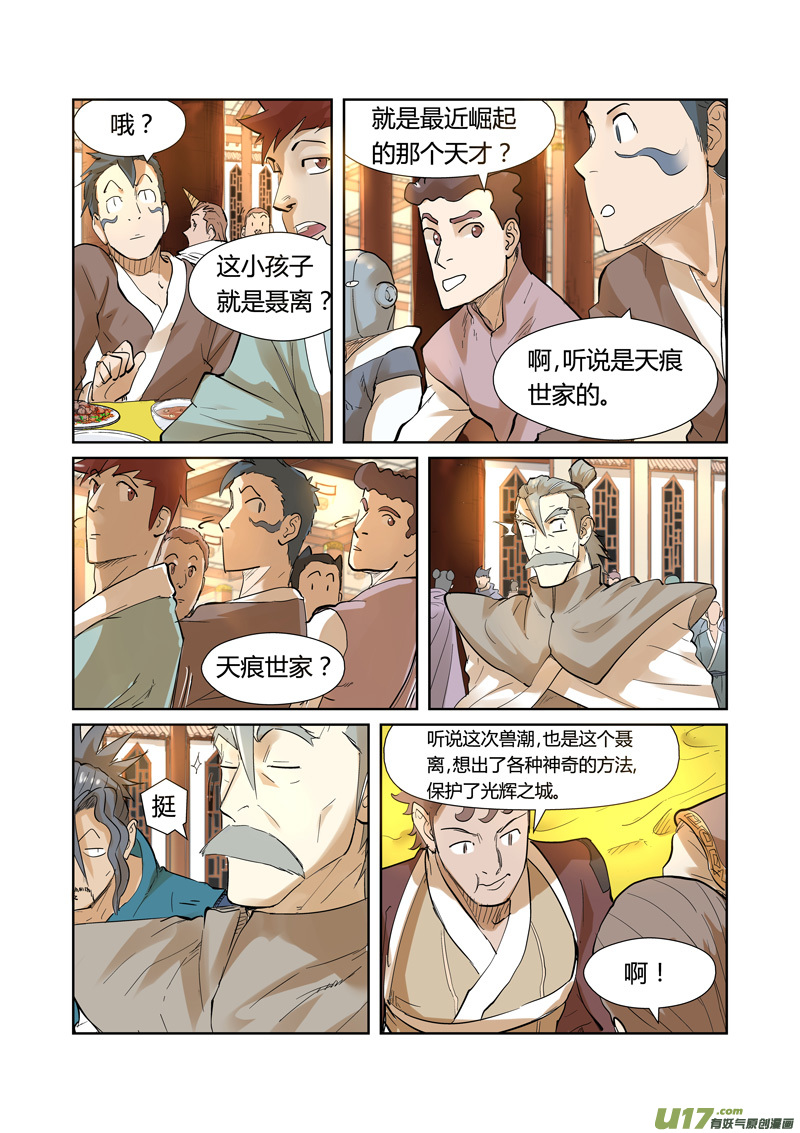 妖神记（全彩）第203话 提问（上）