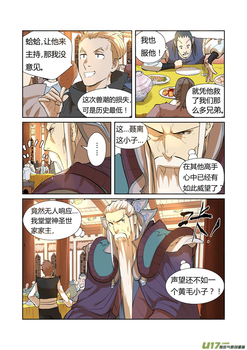 妖神记（全彩）第203话 提问（上）