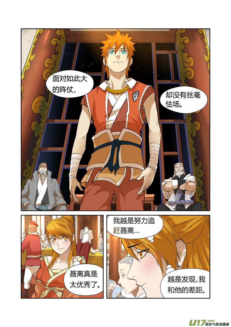 妖神记（全彩）第203话 提问（上）