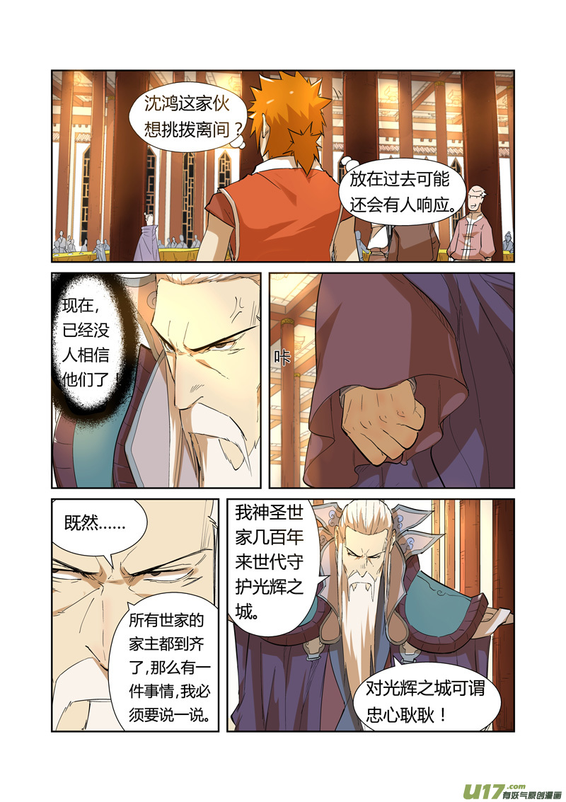 妖神记（全彩）第203话 提问（上）