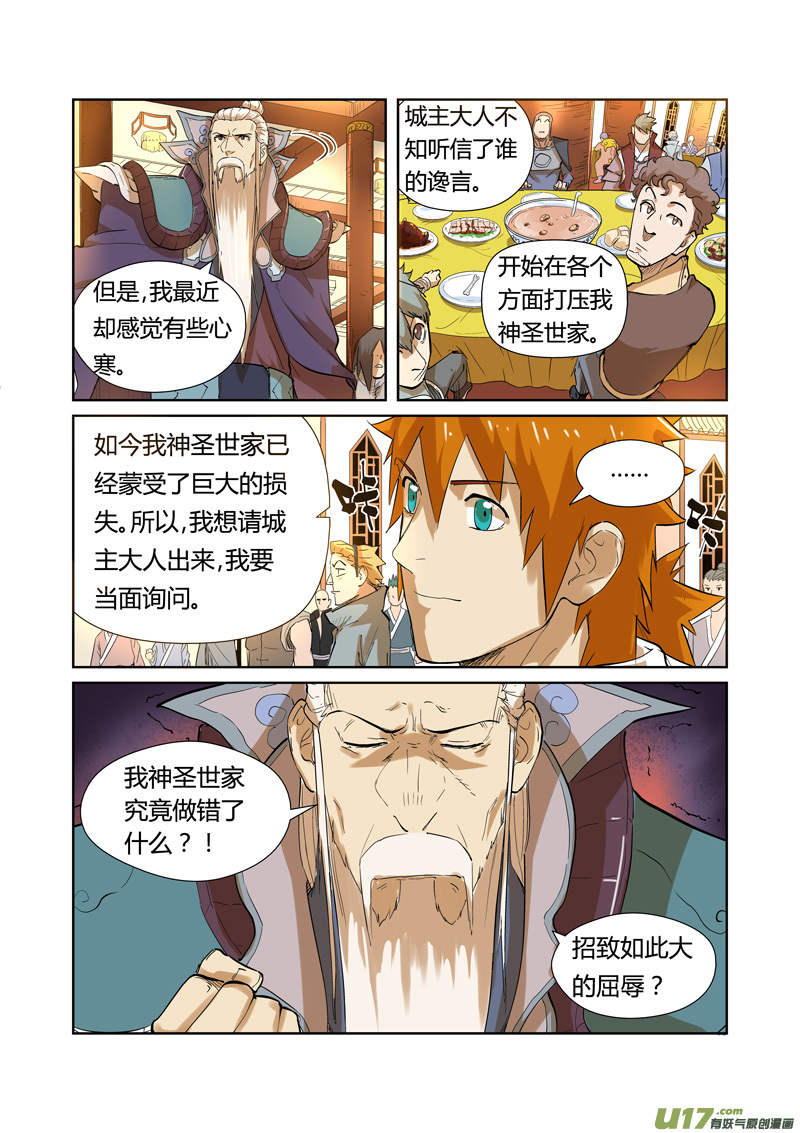 妖神记（全彩）第203话 提问（上）