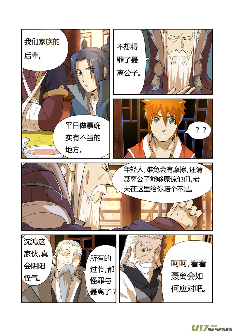 妖神记（全彩）第203话 提问（上）