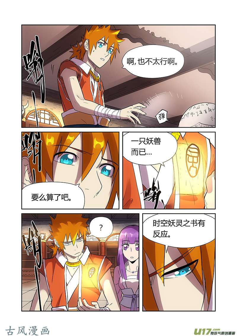 妖神记（全彩）第193话 蛋蛋（下）