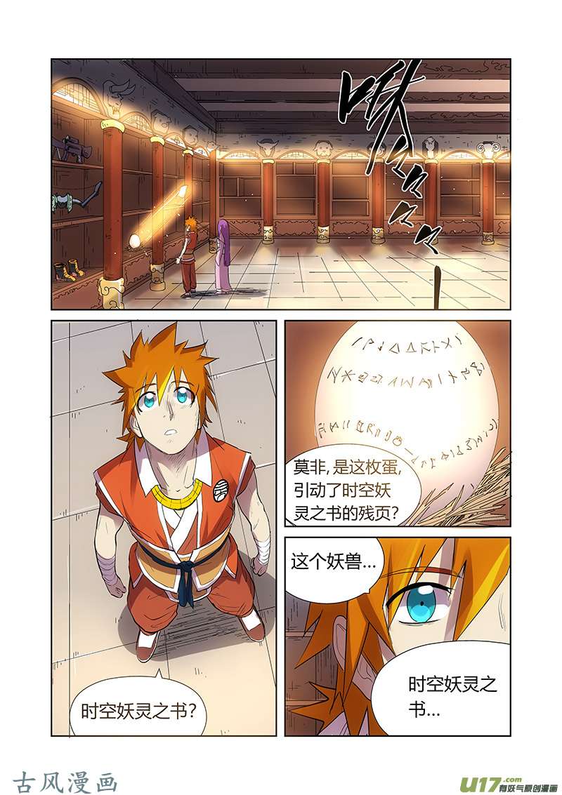 妖神记（全彩）第193话 蛋蛋（下）
