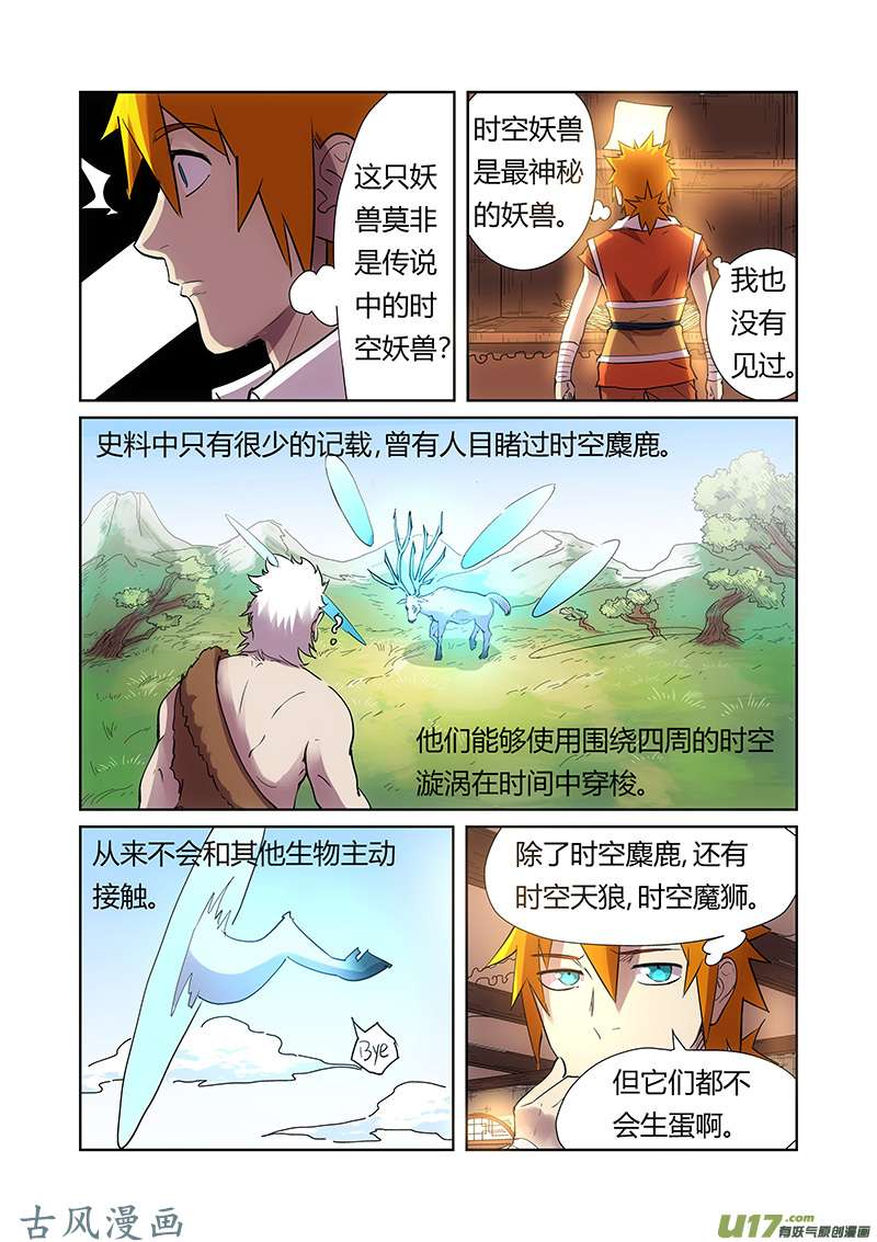 妖神记（全彩）第193话 蛋蛋（下）