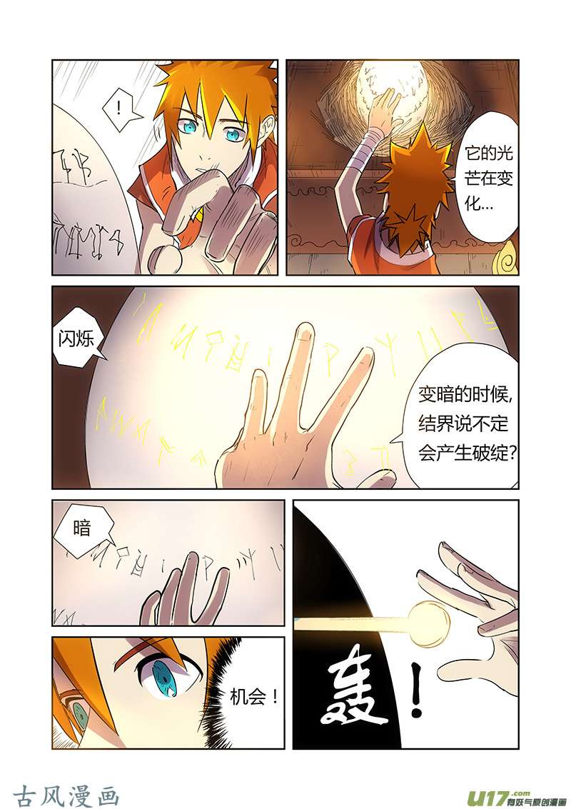 妖神记（全彩）第193话 蛋蛋（下）