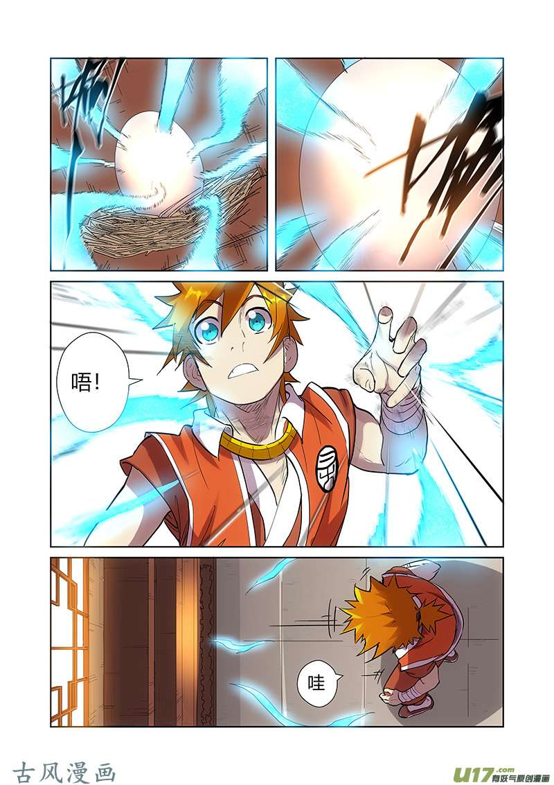 妖神记（全彩）第193话 蛋蛋（下）