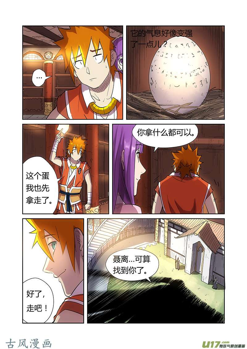 妖神记（全彩）第193话 蛋蛋（下）