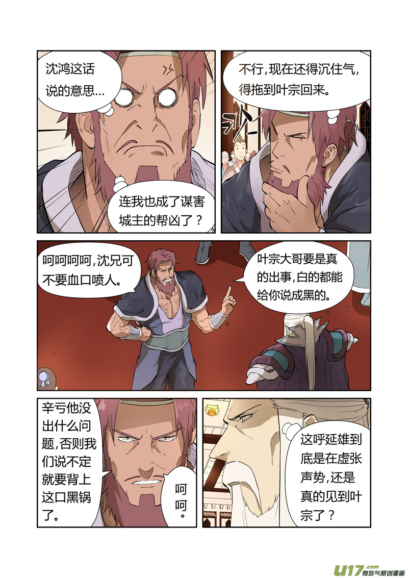 妖神记（全彩）第204话 舌战（上）