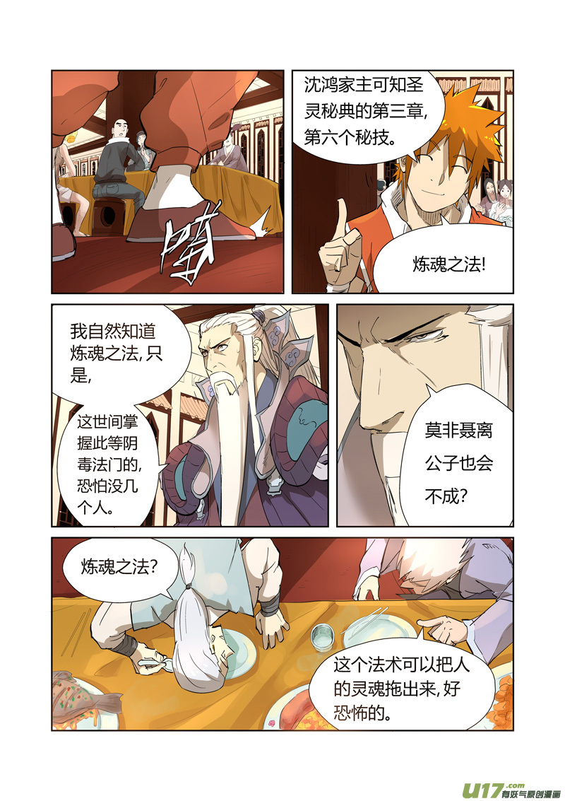 妖神记（全彩）第204话 舌战（上）