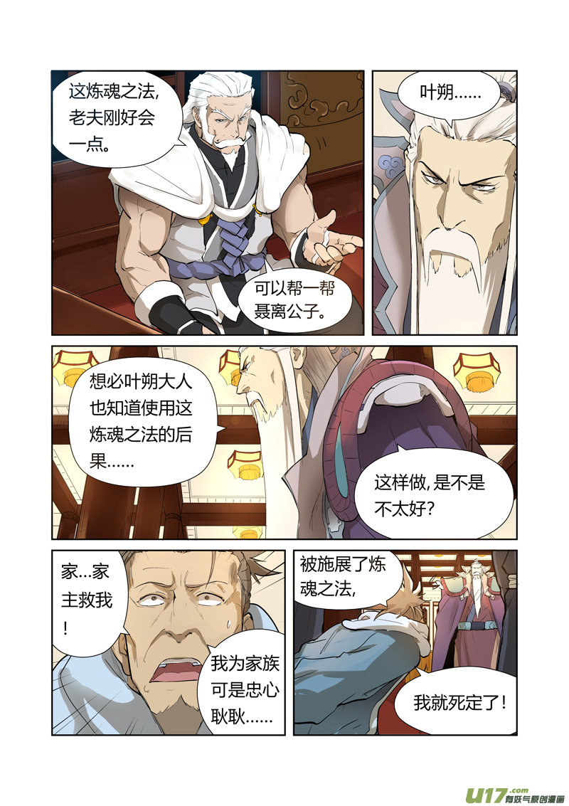 妖神记（全彩）第204话 舌战（上）
