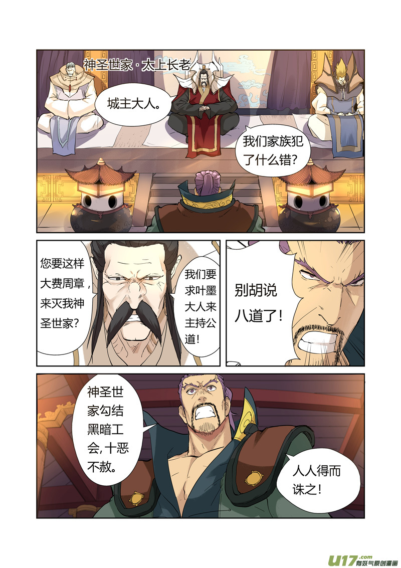 妖神记（全彩）第205话 图穷匕见（上）
