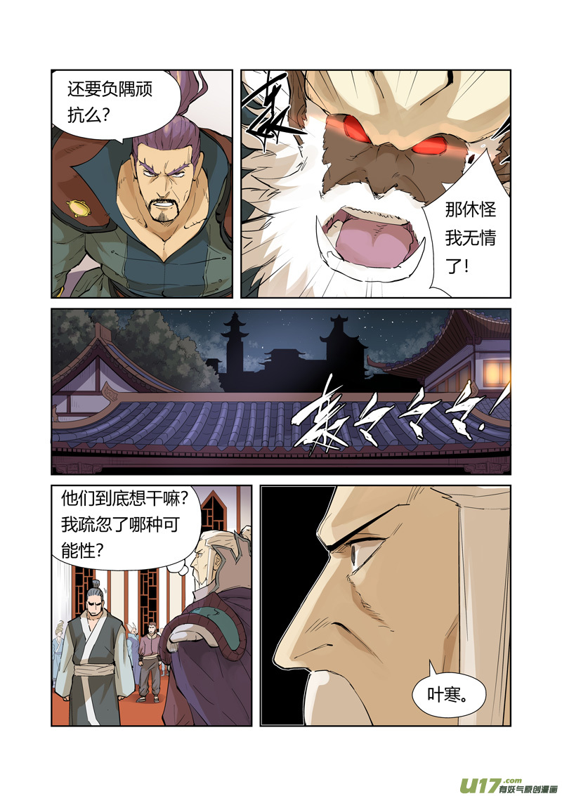 妖神记（全彩）第205话 图穷匕见（上）