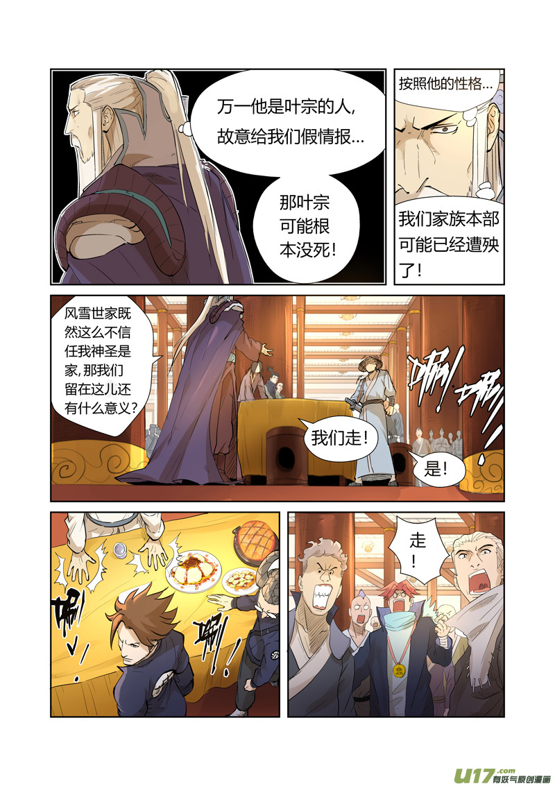 妖神记（全彩）第205话 图穷匕见（上）