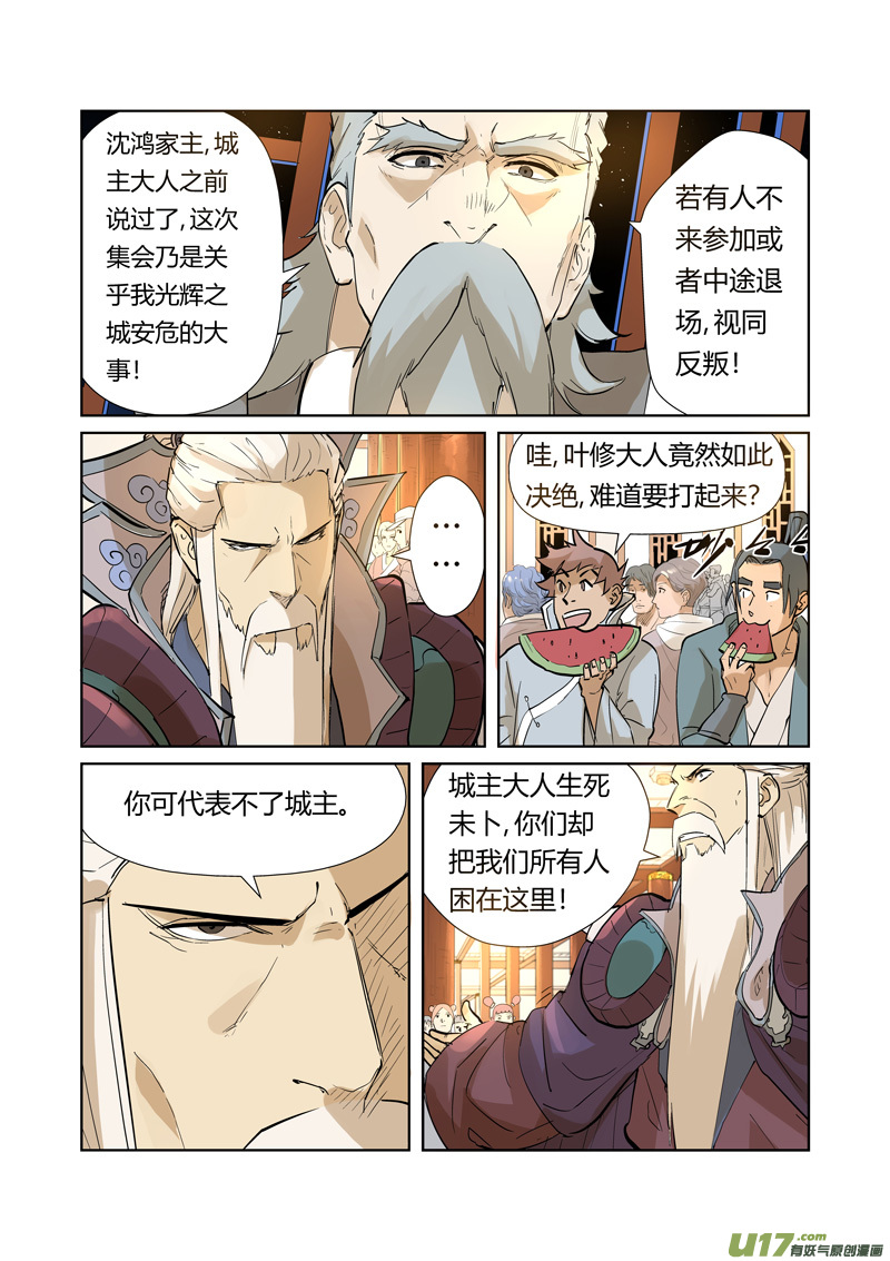 妖神记（全彩）第205话 图穷匕见（上）