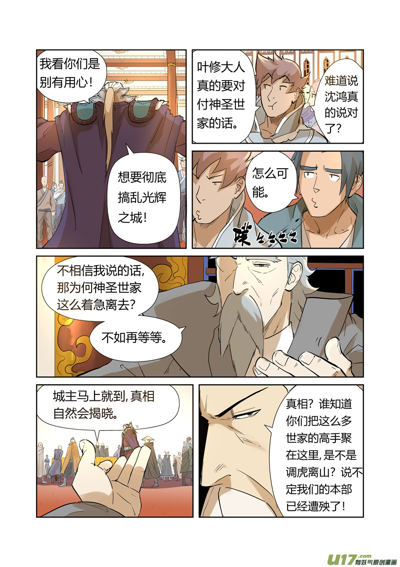 妖神记（全彩）第205话 图穷匕见（上）