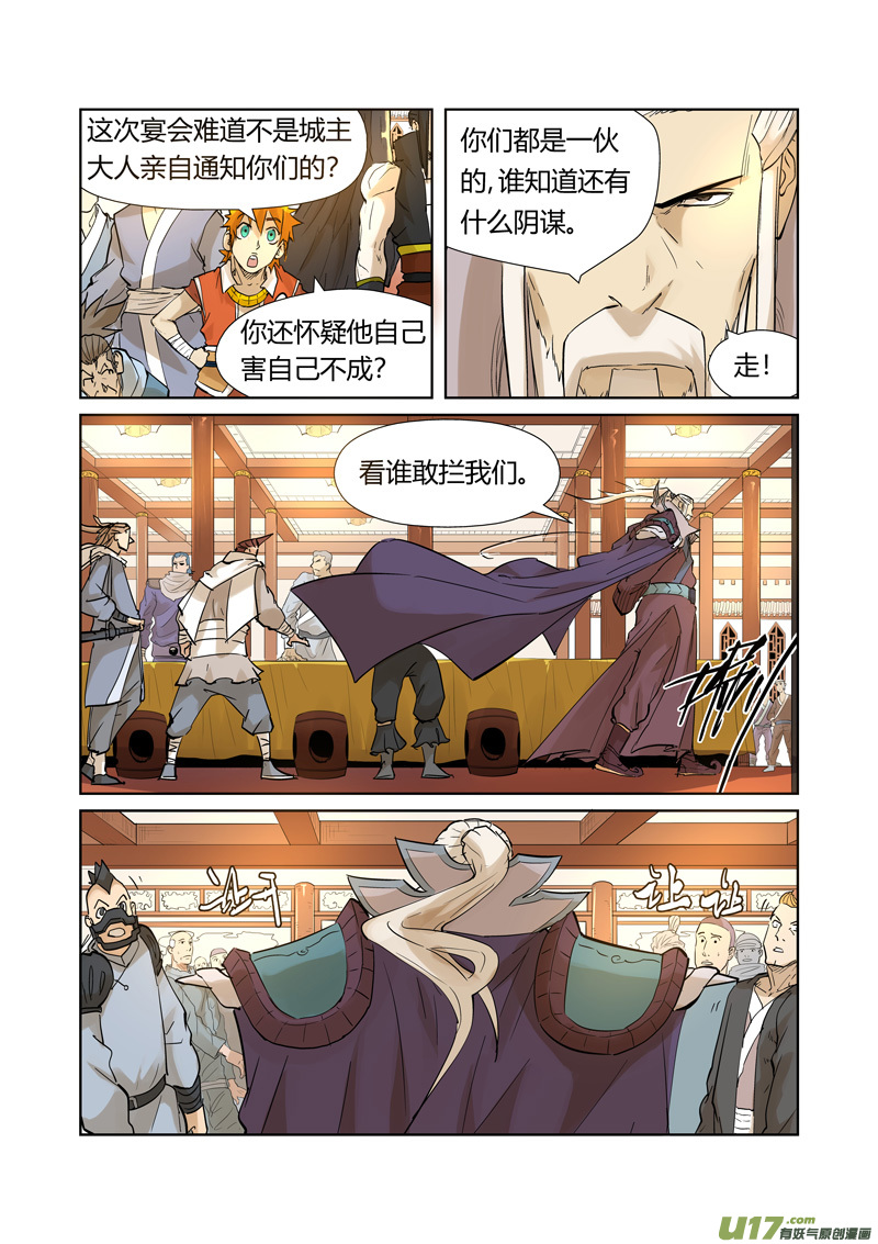 妖神记（全彩）第205话 图穷匕见（上）