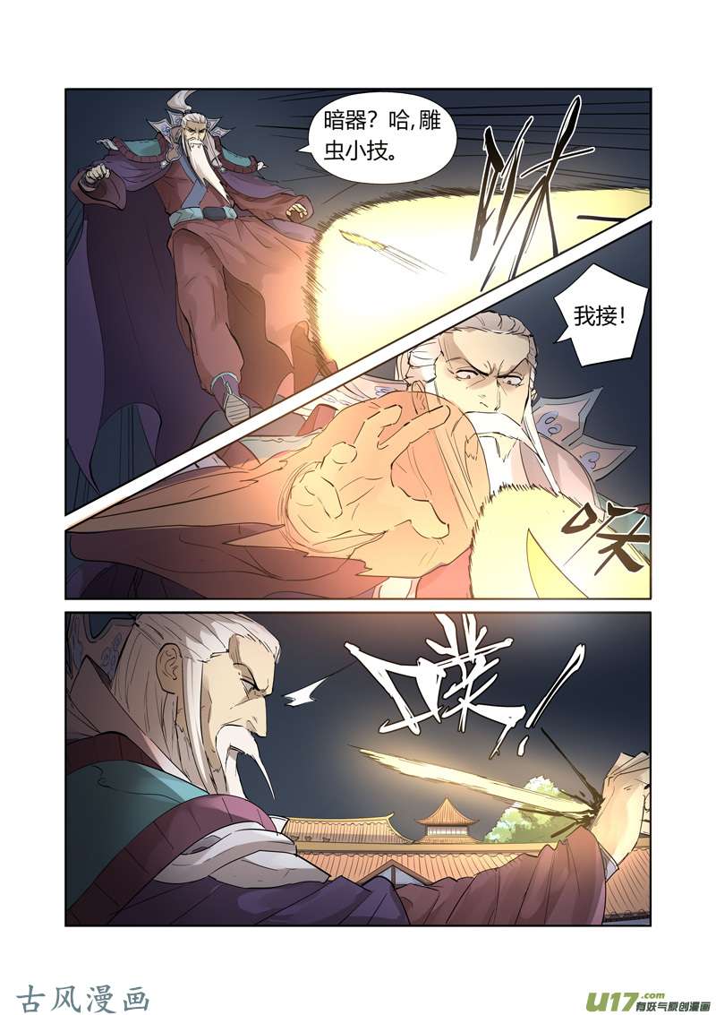 妖神记（全彩）第206话 果然动手了（下）