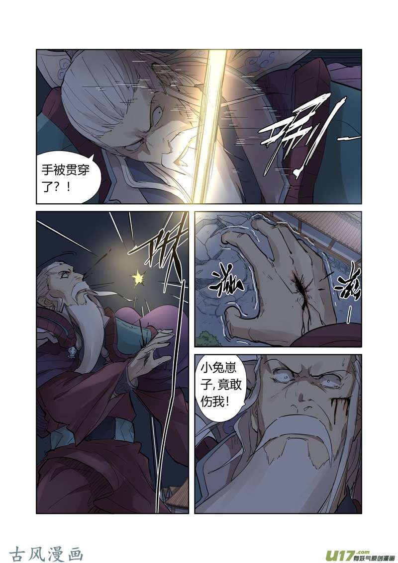 妖神记（全彩）第206话 果然动手了（下）