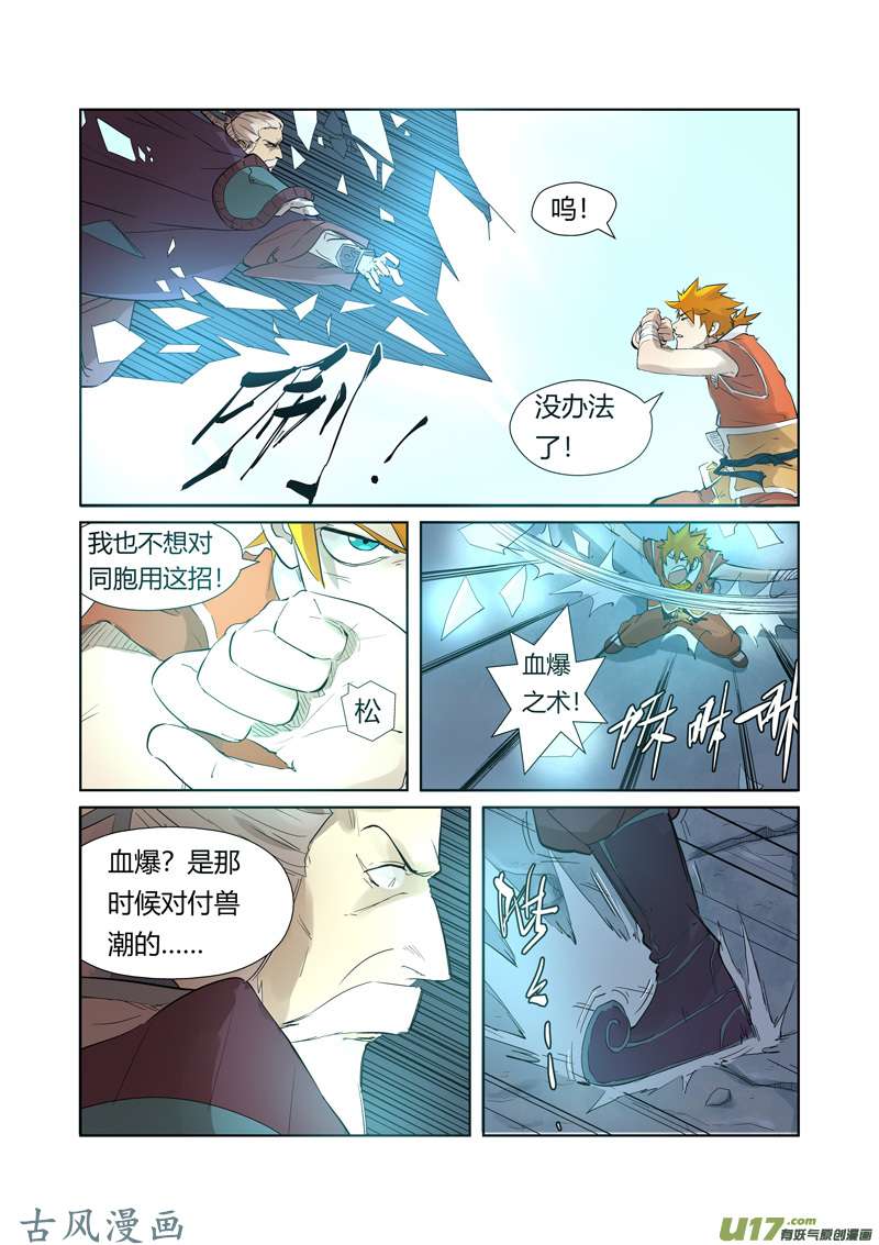 妖神记（全彩）第206话 果然动手了（下）