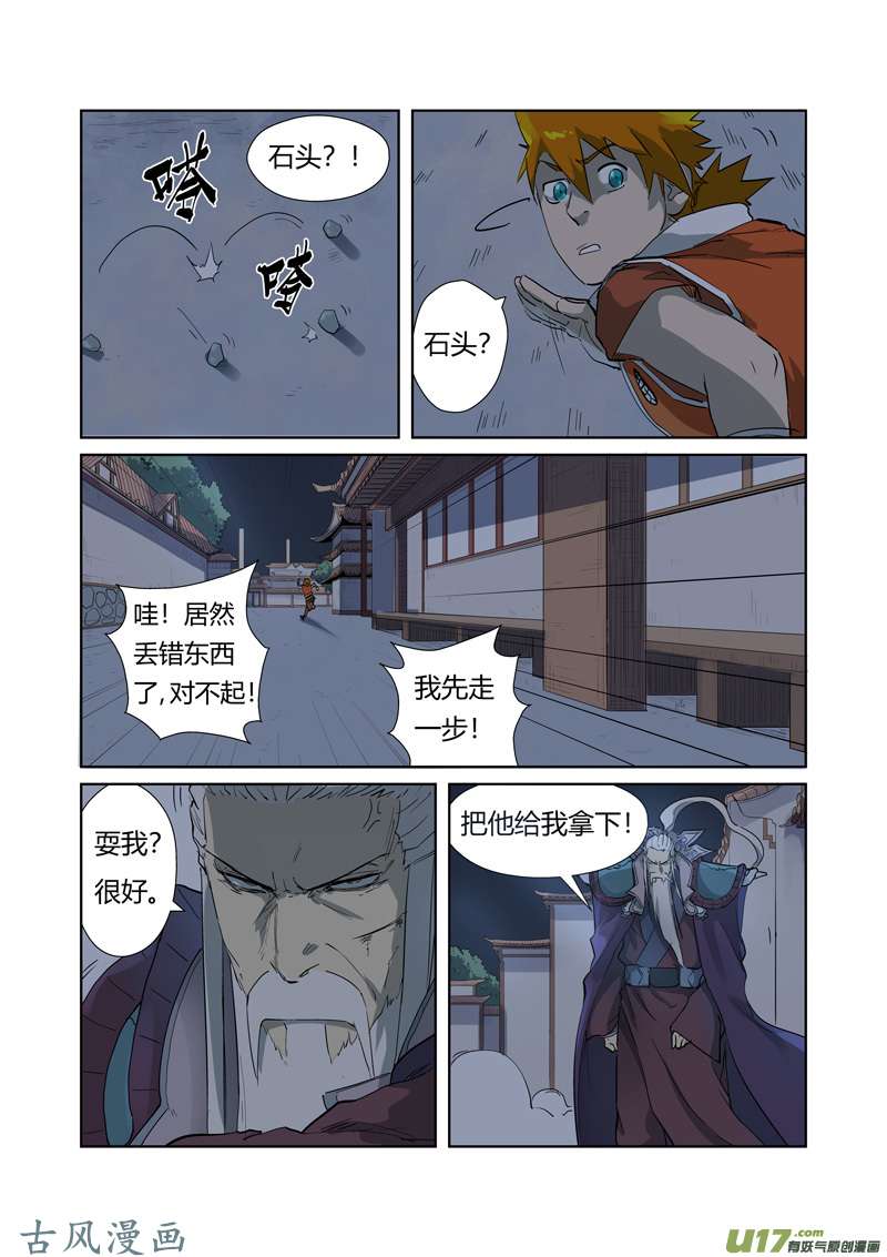 妖神记（全彩）第206话 果然动手了（下）