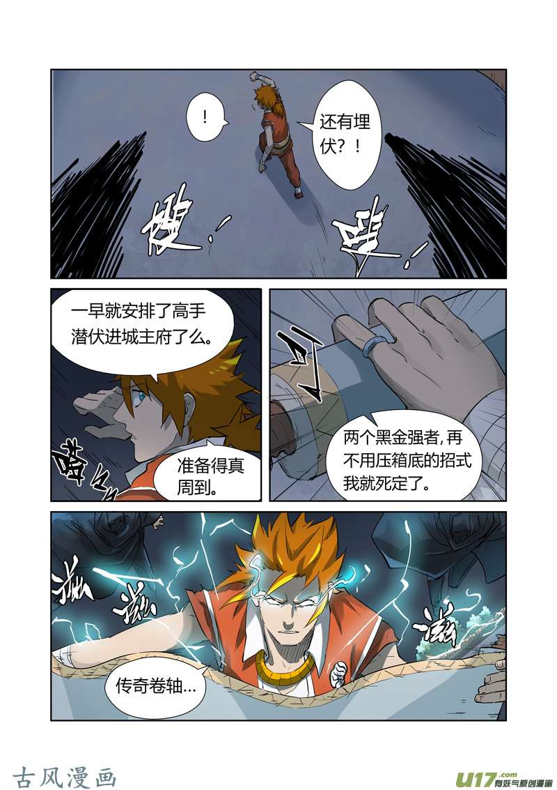 妖神记（全彩）第206话 果然动手了（下）