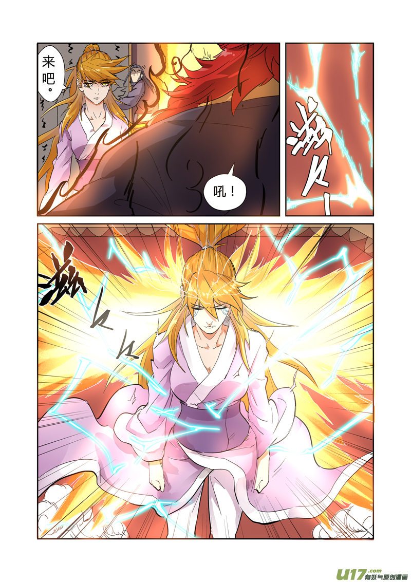 妖神记（全彩）第196话 赤炎黑虎再现（下）