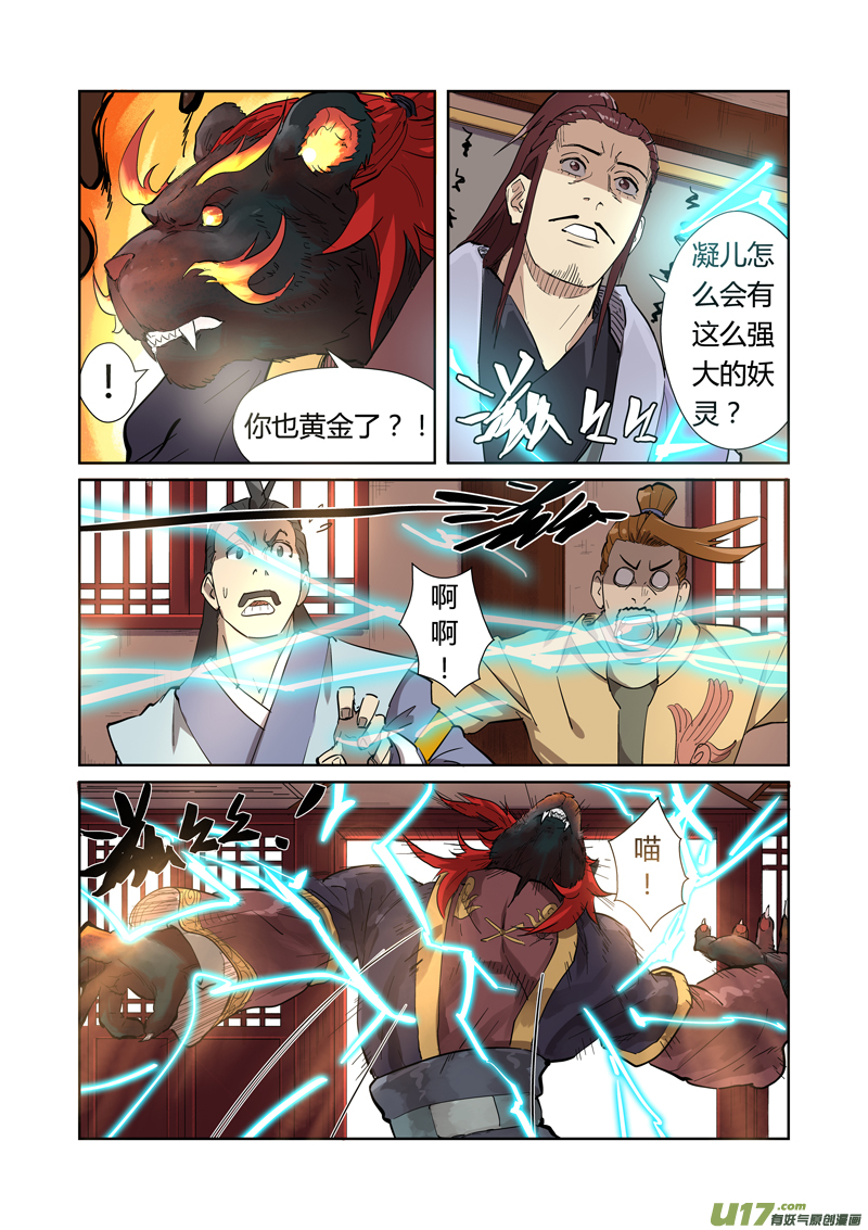 妖神记（全彩）第196话 赤炎黑虎再现（下）