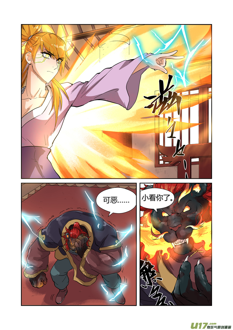 妖神记（全彩）第196话 赤炎黑虎再现（下）