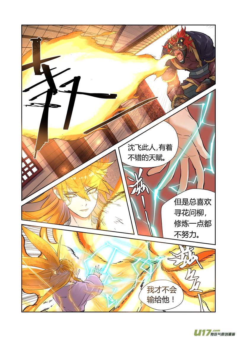 妖神记（全彩）第196话 赤炎黑虎再现（下）