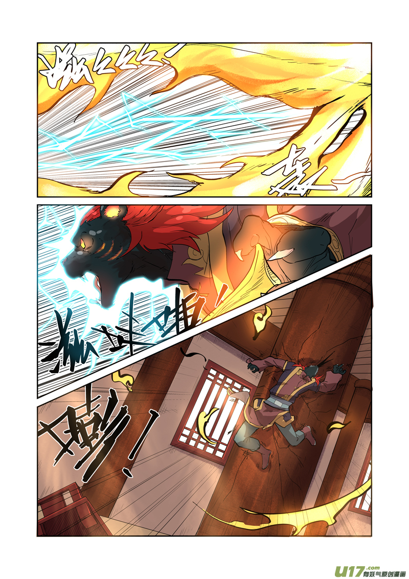 妖神记（全彩）第196话 赤炎黑虎再现（下）