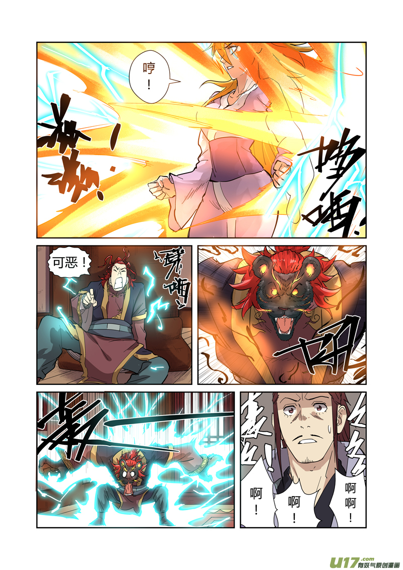妖神记（全彩）第196话 赤炎黑虎再现（下）