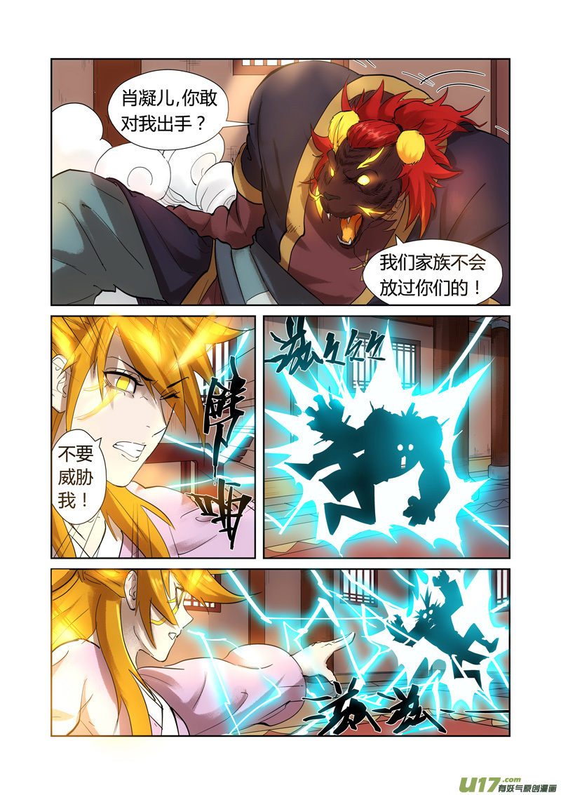 妖神记（全彩）第197话 重伤（上）