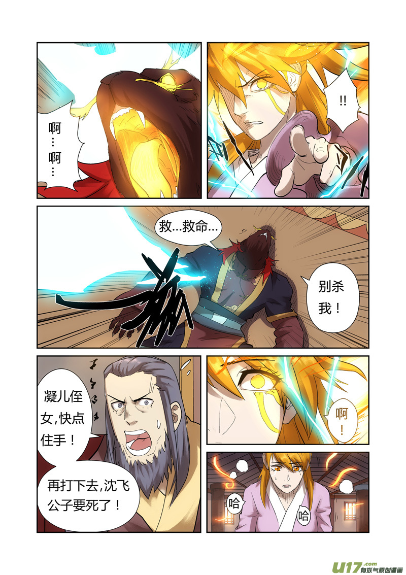 妖神记（全彩）第197话 重伤（上）