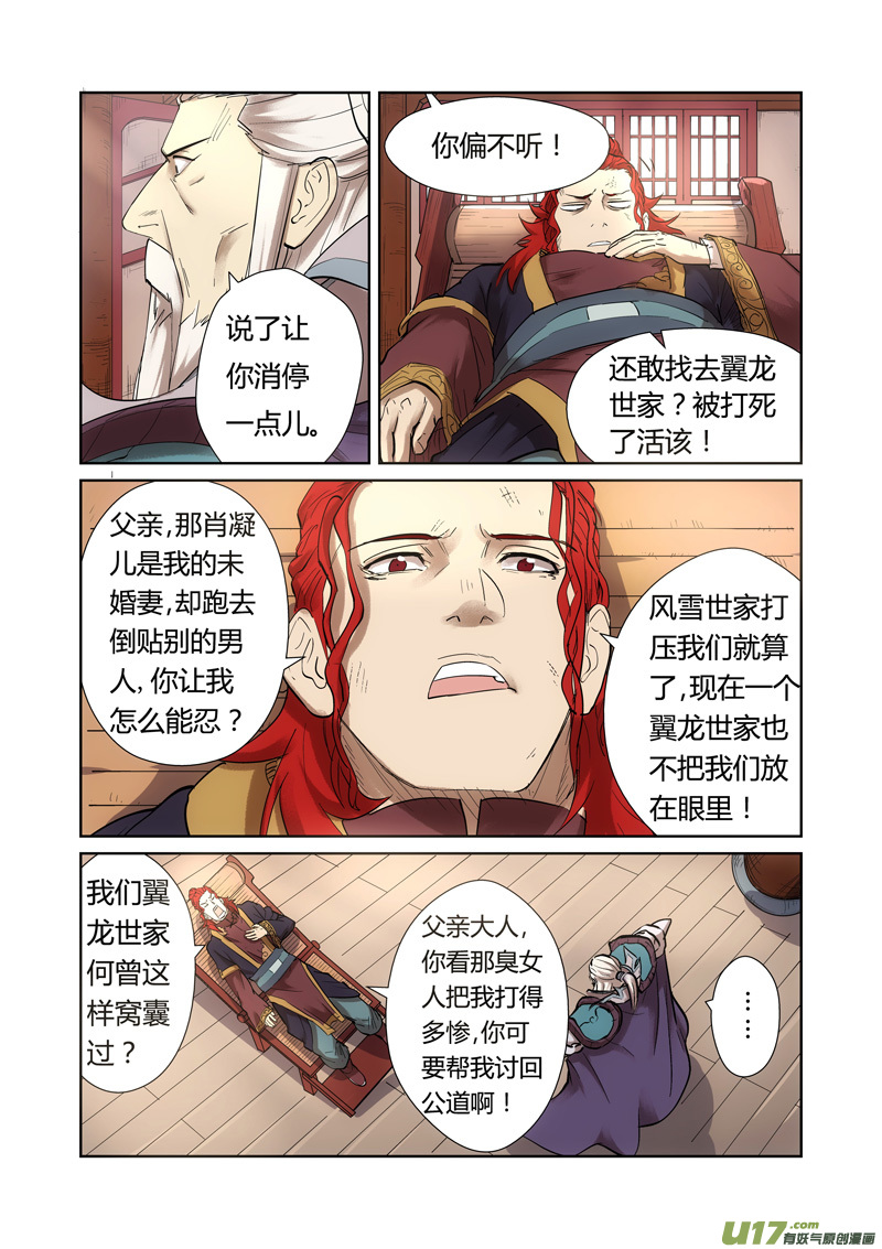 妖神记（全彩）第197话 重伤（上）