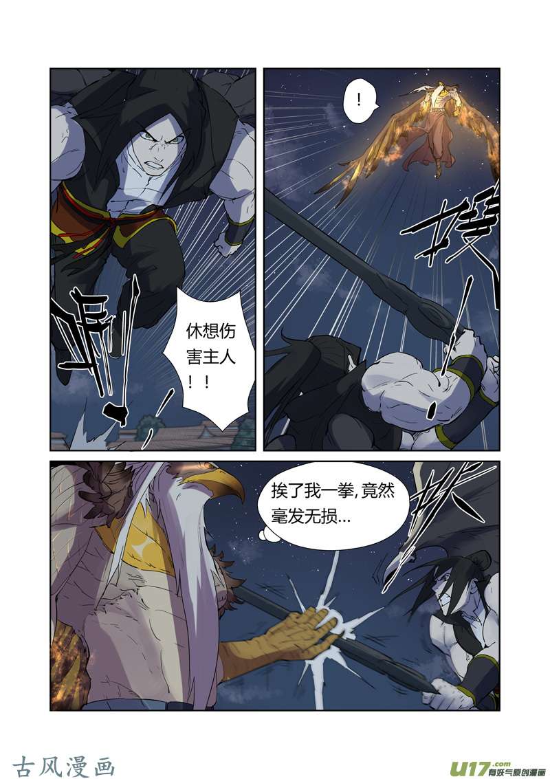 妖神记（全彩）第207话 圣火鹏雕（下）