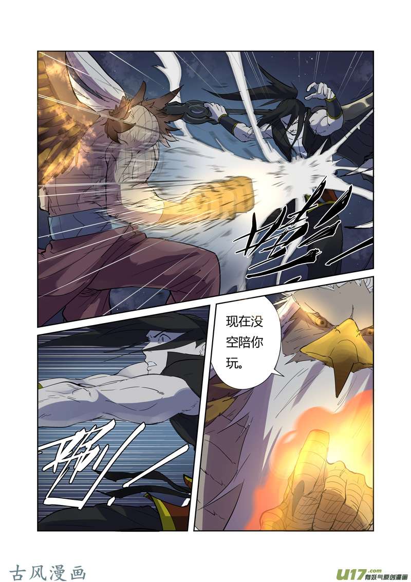妖神记（全彩）第207话 圣火鹏雕（下）