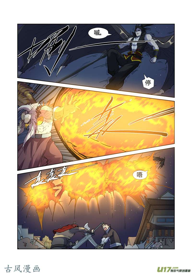 妖神记（全彩）第207话 圣火鹏雕（下）