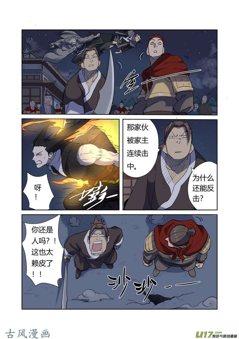 妖神记（全彩）第207话 圣火鹏雕（下）