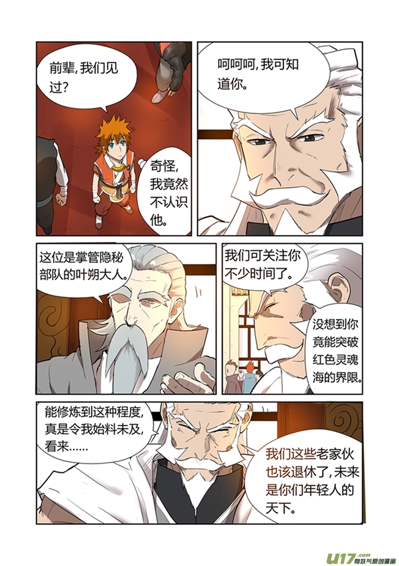 妖神记（全彩）第198话 夜晚将至（下）